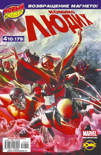 Cover of Икс-Франциско. Часть 1