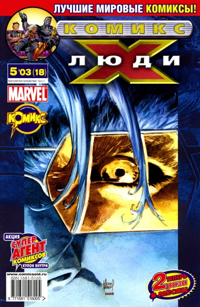 Cover of Кругосветное путешествие. Часть 2