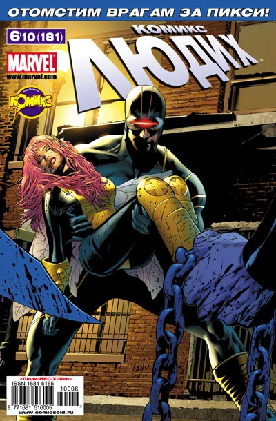 Cover of Икс-Франциско. Часть 3. Клуб Адского Пламени