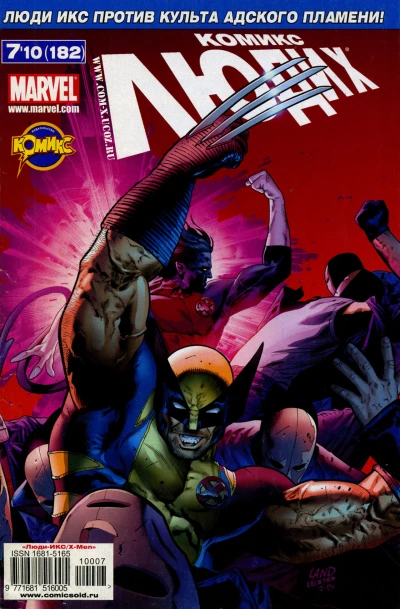 Cover of Икс-Франциско. Часть 4. Клуб Адского Пламени