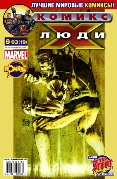 Cover of Кругосветное путешествие. Часть 3