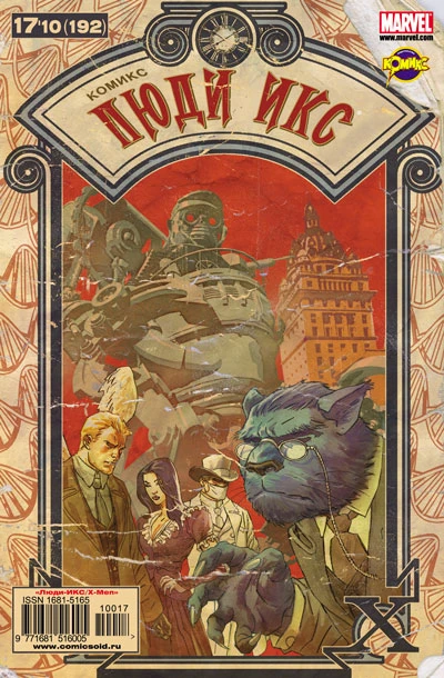 Cover of Икс-Клуб. Часть 1