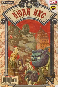 Икс-Клуб. Часть 1