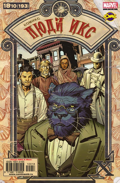 Cover of Икс-Клуб. Часть 2