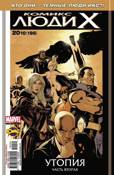 Cover of Утопия. Часть 2