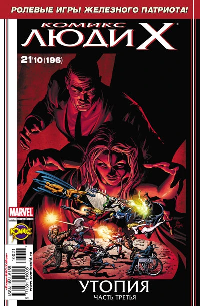 Cover of Утопия. Часть 3