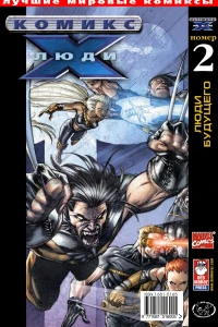 Люди будущего. Часть 2