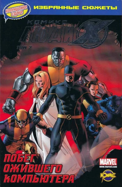 Cover of Побег ожившего компьютера