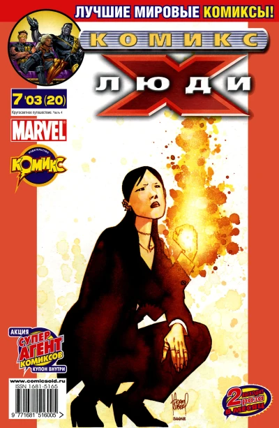 Cover of Кругосветное путешествие. Часть 4