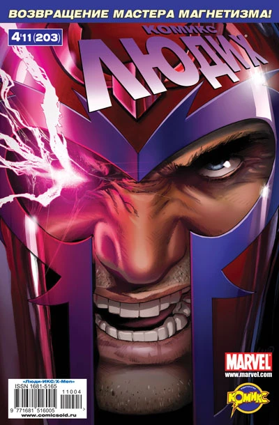 Cover of Нация Икс. Часть 2