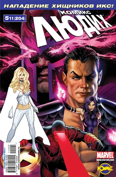 Cover of Нация Икс. Часть 3