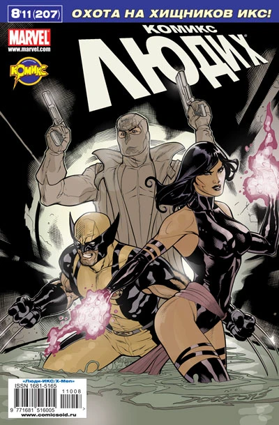 Cover of Нация Икс. Часть 6