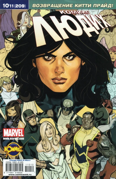 Cover of Нация Икс. Часть 8