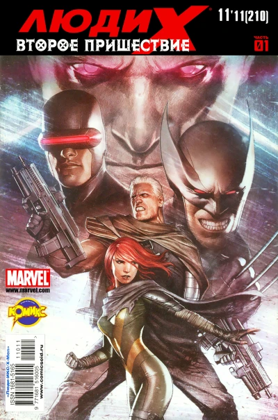 Cover of Второе пришествие. Часть 1