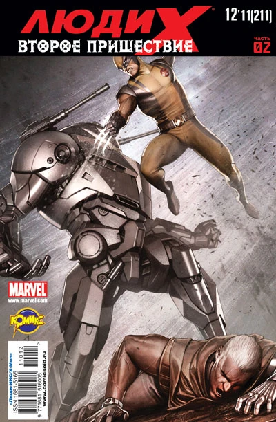 Cover of Второе пришествие. Часть 2