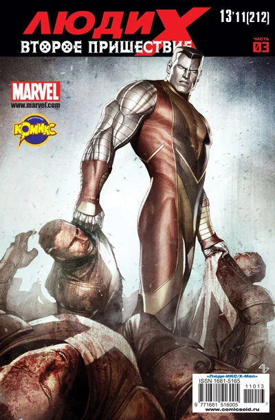 Cover of Второе пришествие. Часть 3