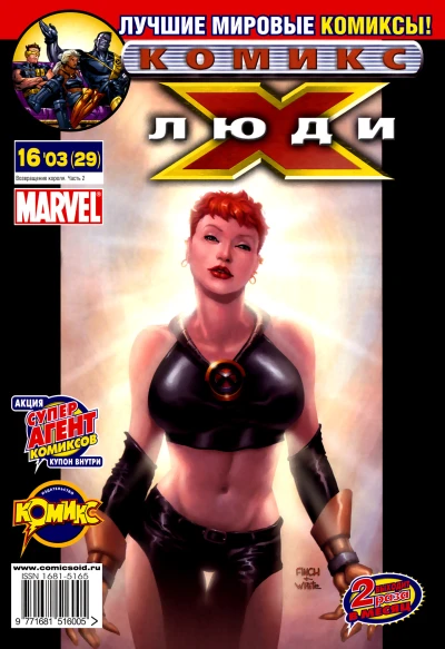 Cover of Возвращение короля. Часть 2