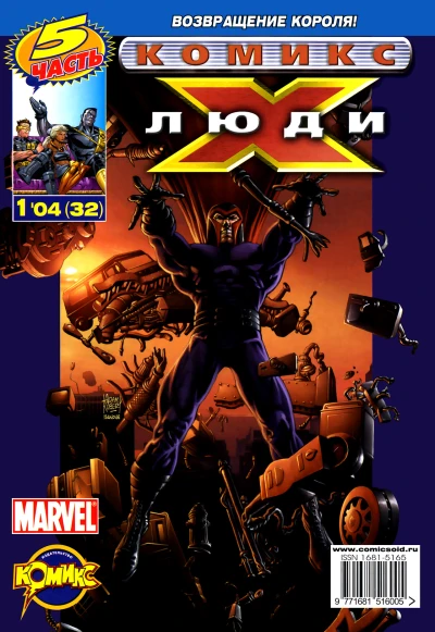 Cover of Возвращение короля. Часть 5