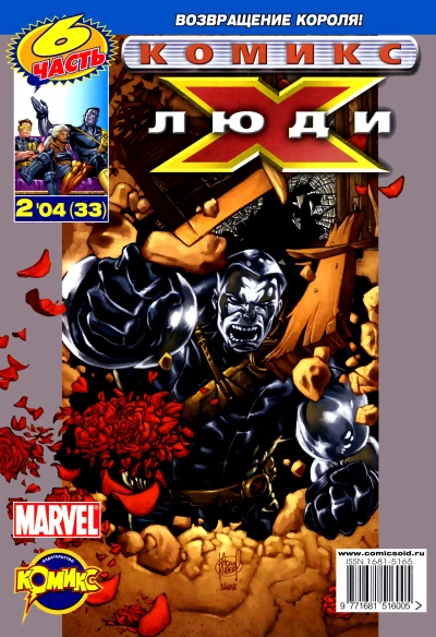 Cover of Возвращение короля. Часть 6