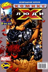 Возвращение короля. Часть 6