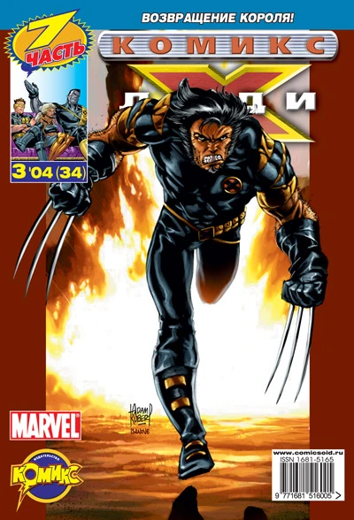 Cover of Возвращение короля. Часть 7