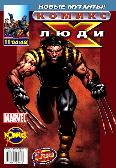 Cover of Новые мутанты. Часть 2