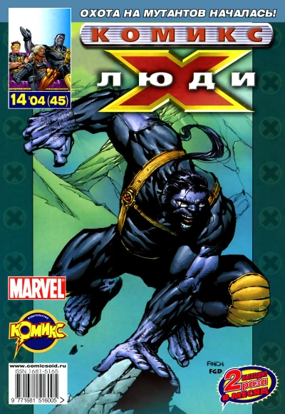 Cover of Новые мутанты. Часть 5