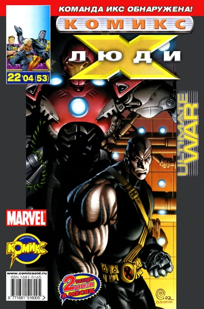 Cover of Люди Икс против команды "Алтимейтс". Часть 3