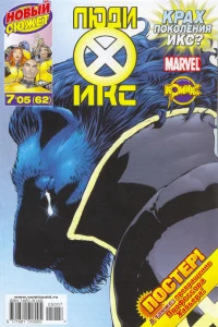 Сумерки мутантов