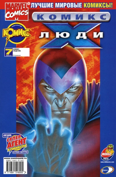 Cover of Вторжение