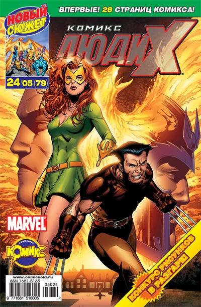 Cover of Что, если бы Чарль Хавьер и Магнето вместе создали "Людей Икс"? Восхождение