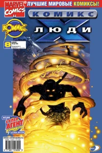 Возвращение в Оружие Икс. Часть 1