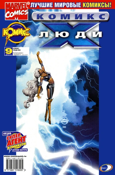 Cover of Возвращение в Оружие Икс. Часть 2