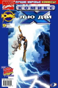 Возвращение в Оружие Икс. Часть 2