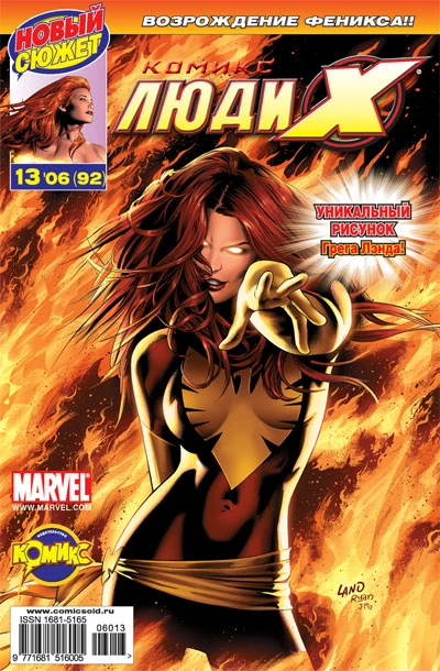 Cover of Феникс: возвращение. Часть 1