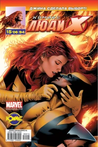 Феникс: возвращение. Часть 3