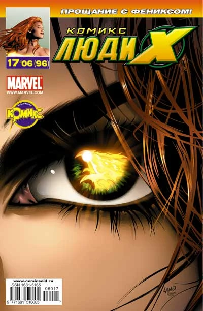 Cover of Феникс: возвращение. Часть 5