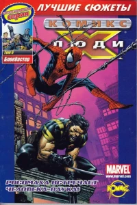 Том 6. Блокбастер