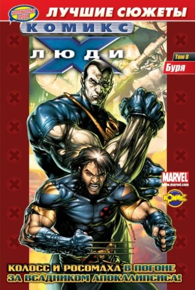 Cover of Том 8. Буря
