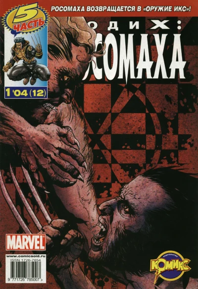 Cover of Загнанный. Часть 5