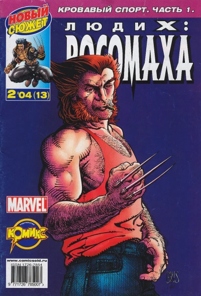 Cover of Кровавый спорт. Часть 1