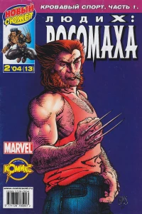 Кровавый спорт. Часть 1