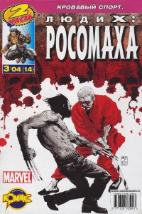 Кровавый спорт. Часть 2