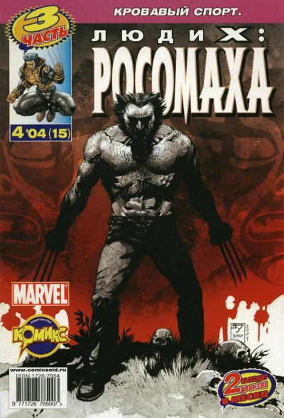 Cover of Кровавый спорт. Часть 3