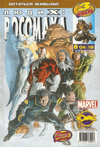 Cover of Остаться живыми! Часть 3