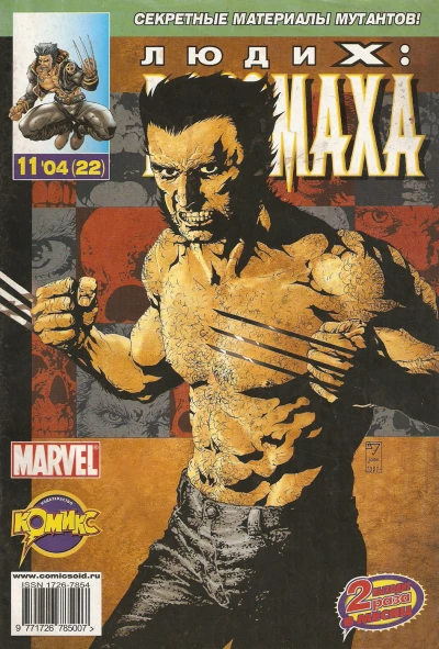 Cover of Архив Логана. Часть 3