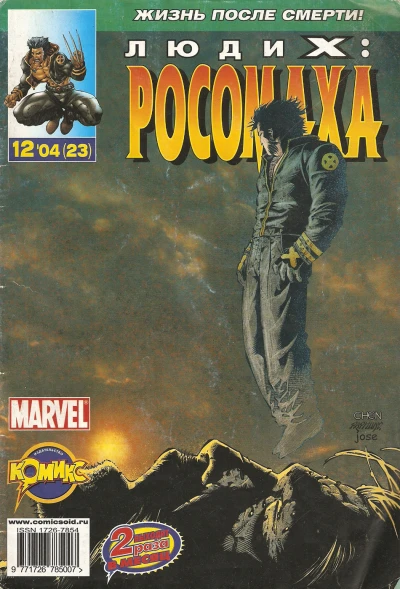 Cover of Архив Логана. Эпилог