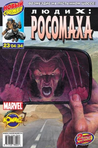 Веселый попутчик