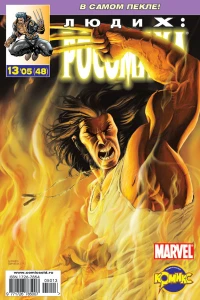 Путь койота. Часть 2