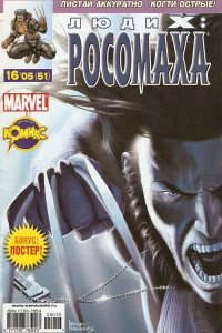 Путь койота. Часть 5